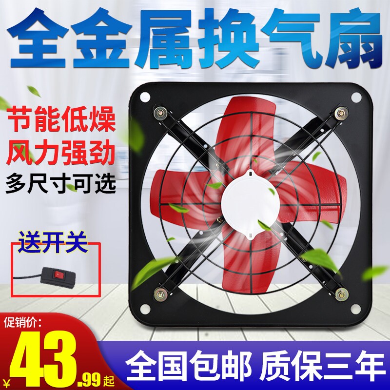 强力大风力工业铁排风扇10寸换气