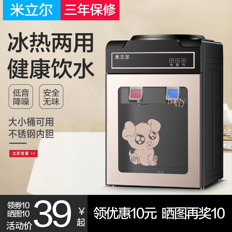 米立尔台式饮水机小型家用桌面热