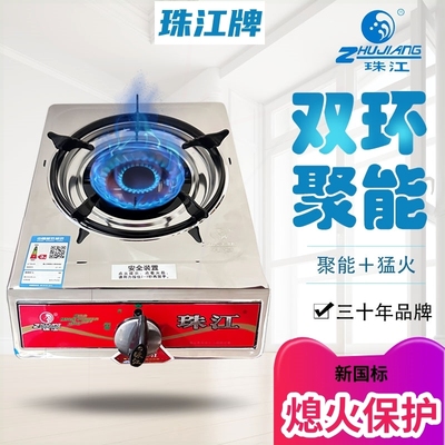猛火单珠江牌熄火保护低压液化气