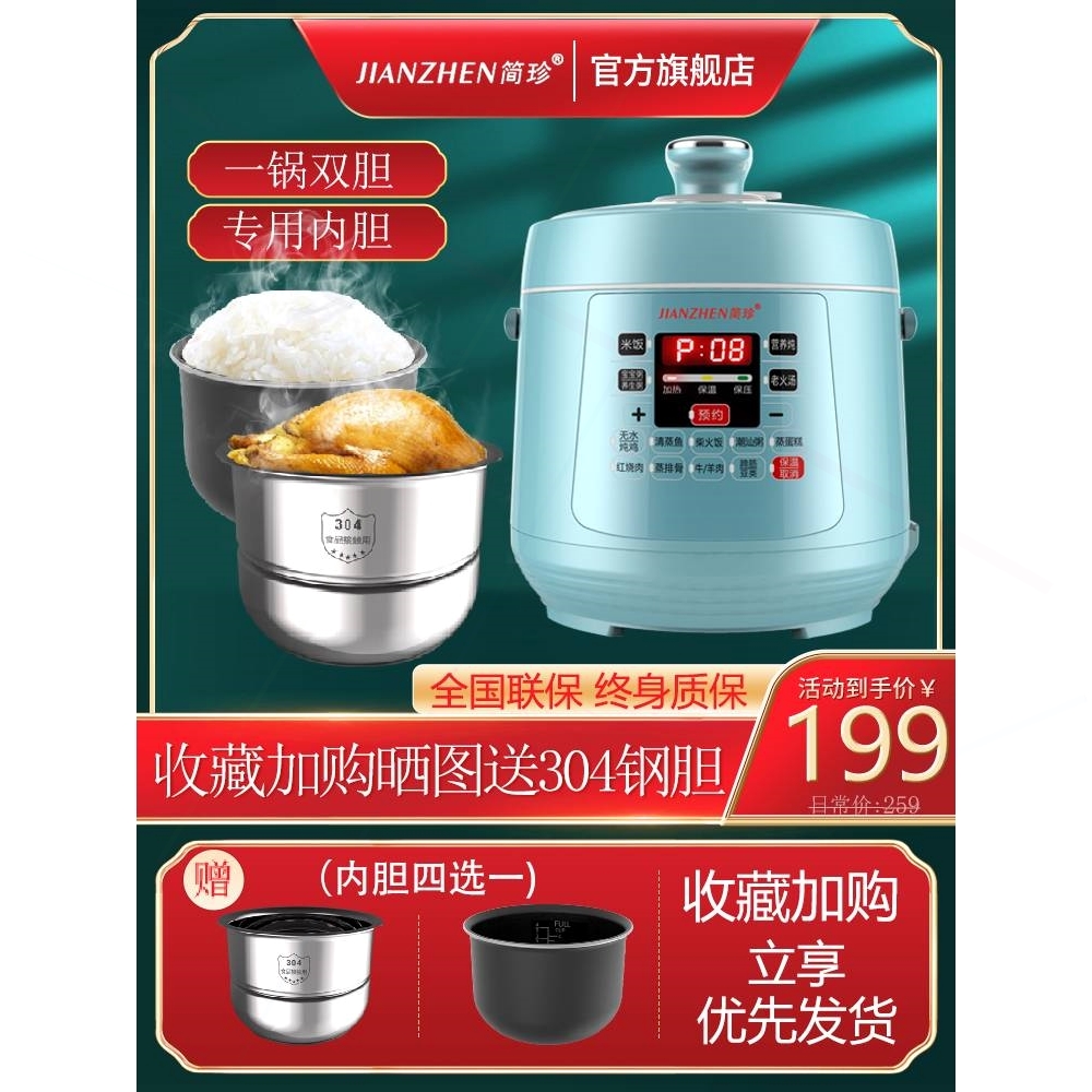 简珍智能迷你电压力锅小型家用22
