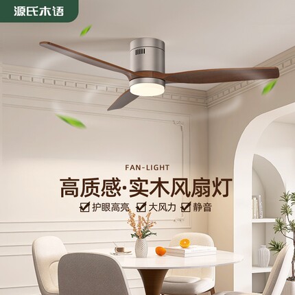 源氏木语实木吊扇灯2025年新款客简约静音胡桃木色风扇吊灯厅餐厅