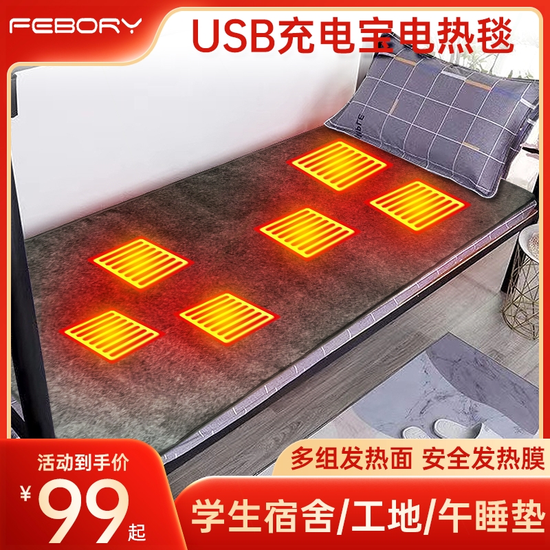 USB电热毯5V36V户外露营车载工地