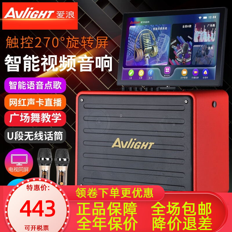 爱浪视频点歌屏幕音响一体机移动广场舞音箱ktv网络WiFi无线麦k歌