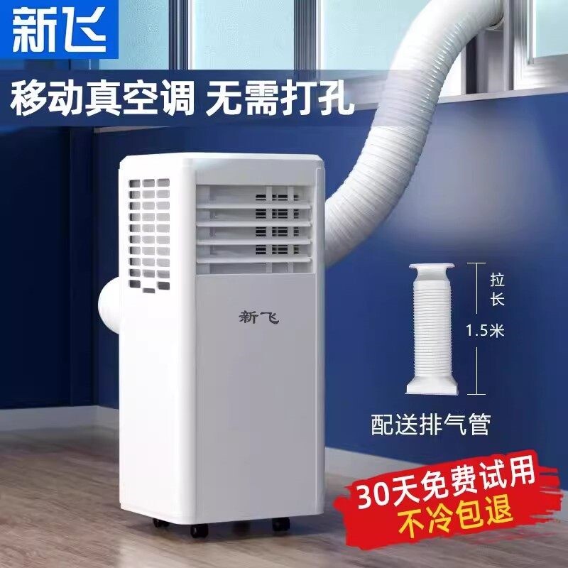新飞可移动空调无外机单冷暖两用