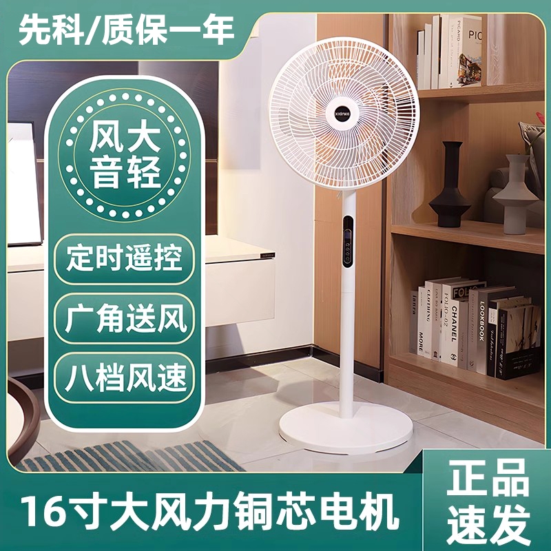 电风扇家用遥控落地扇台立式摇头音节能宿舍电扇定时风扇大风力静