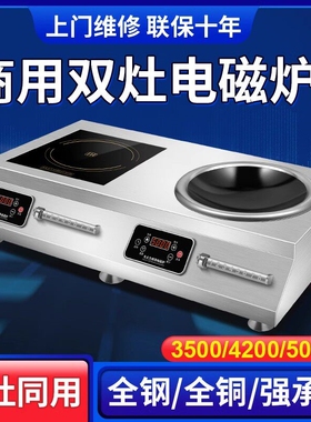 商用电磁炉双灶5000w大功率家用3凹面饭店食堂猛火爆炒灶500W平
