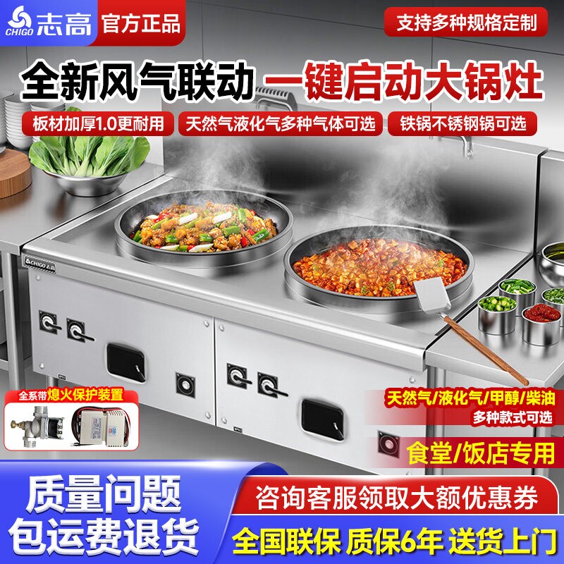 志高大锅灶商用猛火灶食堂大灶煤风气联动灶气天然气柴油灶饭店