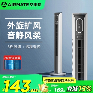 宿舍塔式 艾美特塔扇电风扇落地扇无叶家用控摇头立式 电扇轻音遥