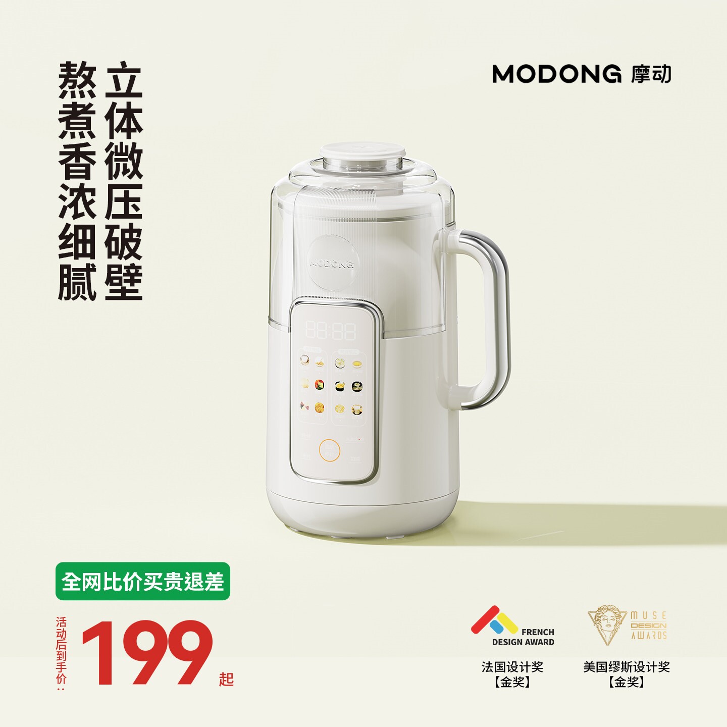 摩动破壁豆浆机家用静音无渣全自