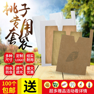 桃子专用套袋桃子袋水蜜桃黄桃冬桃蟠桃黄金奈李水果套袋防水防虫