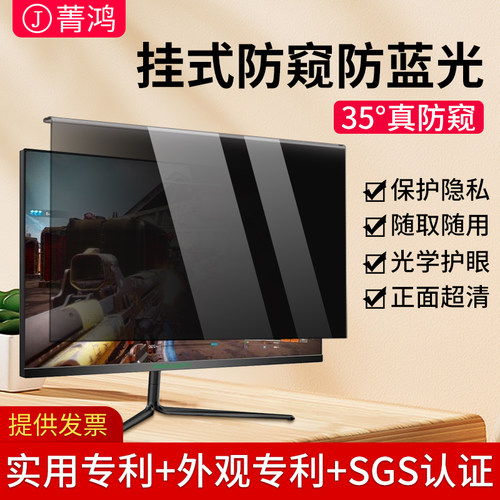 电脑防窥挡板防偷窥台式显示器