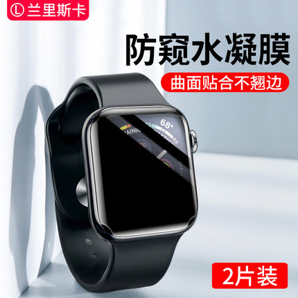 适用于苹果iwatch6防窥水凝膜watch7防偷窥s8 s7手表膜applewatch6贴膜s5iwatch4/3代s6钢化s4全屏贴se保护膜