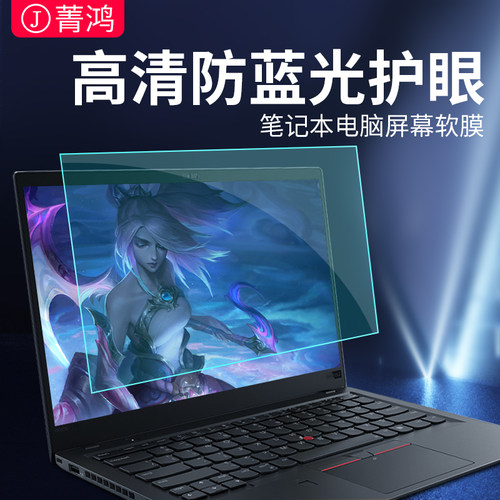 笔记本防蓝光护眼屏幕膜高清贴膜