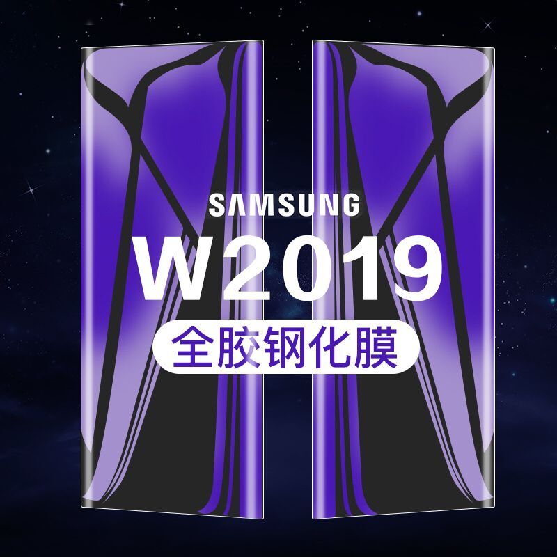 三星w2019钢化膜防蓝光全胶全屏覆盖心系天下sm-w2018手机膜适用于