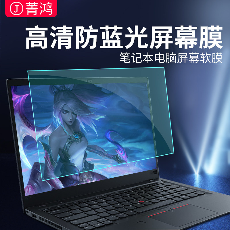 笔记本防蓝光护眼屏幕膜高清贴膜
