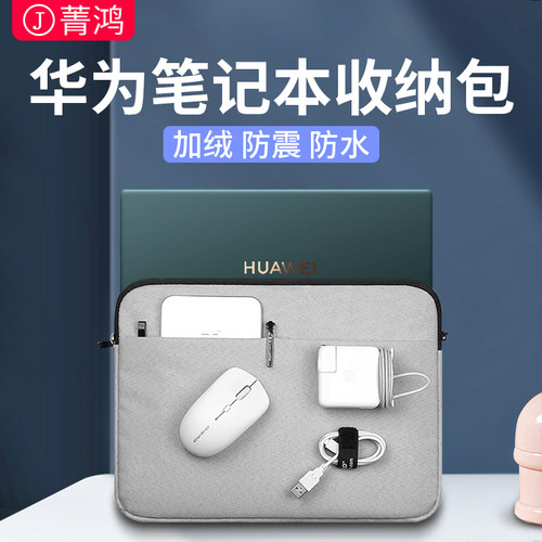 华为笔记本电脑包内胆收纳包加绒