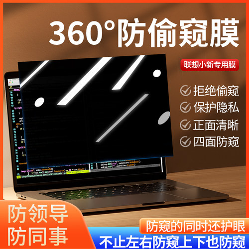 卡迪贝联想笔记本防窥膜