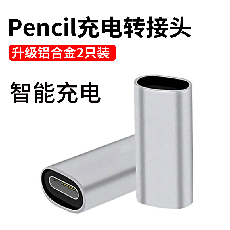 苹果笔充电转接头apple pencil笔尖applepencil笔帽适用于平板ipad电容笔一代转换器ipadpencil头触控笔配件