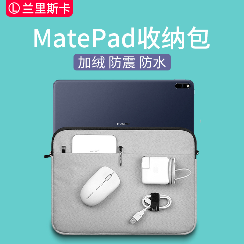 适用于华为matepad11收纳包平板matepadpro内胆包m6保护套matepadse收纳袋10.1/10.4/10.8/12.6寸pad电脑包se 3C数码配件 平板电脑包 原图主图