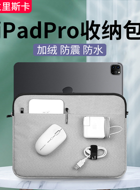 适用ipad平板收纳包ipadpro内胆包苹果ipadair6保护套可放键盘ipad11代收纳袋mini6平板电脑包pro11寸保护袋
