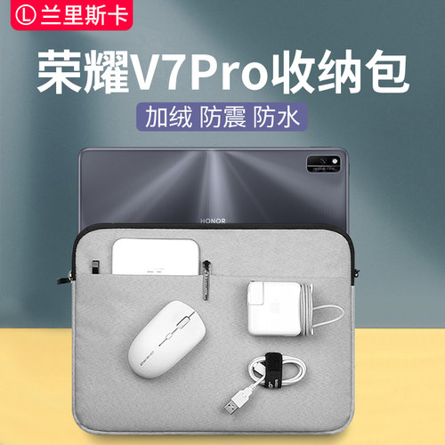 华为荣耀平板7收纳包加绒内胆包