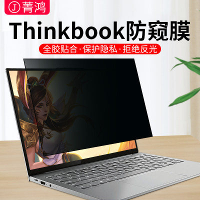 thinkbook防窥膜笔记本防偷窥