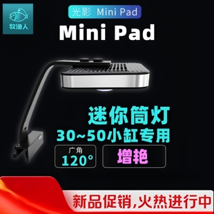 牧渔人鱼缸灯小鱼缸鱼缸照明灯专业全光谱2026新款小型鱼缸专用灯