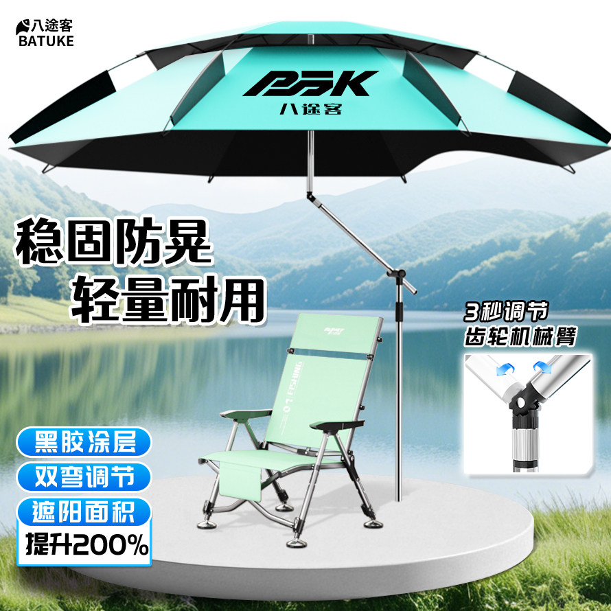 八途客机械臂钓伞2026新款钓鱼伞遮阳防晒拐杖加厚防暴雨伞