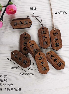 洗手液木质护发素吊牌名字雕刻挂牌瓶颈酒类茶叶类定制定做