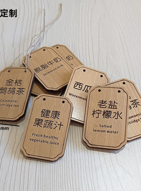 定制各种木牌果汁类标签挂牌饮料水果标识吊牌雕刻字菜名展示广告