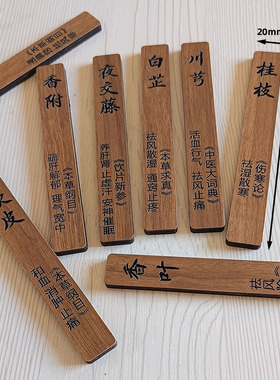 定制各类木牌中草药名称展示标签挂牌标识吊牌竖立插雕刻广告