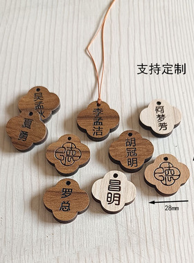 杯子记号牌名字编号数字号码鞋帽挂牌包包小吊牌木质宠物标签定制