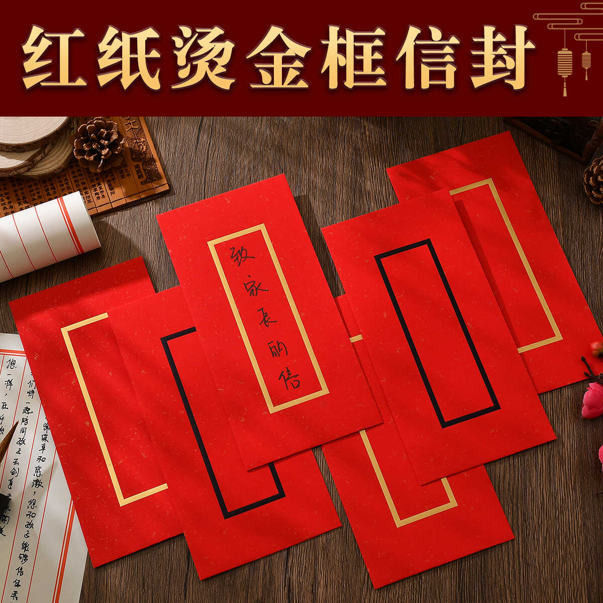 中国风金框信封古风喜帖信件信纸
