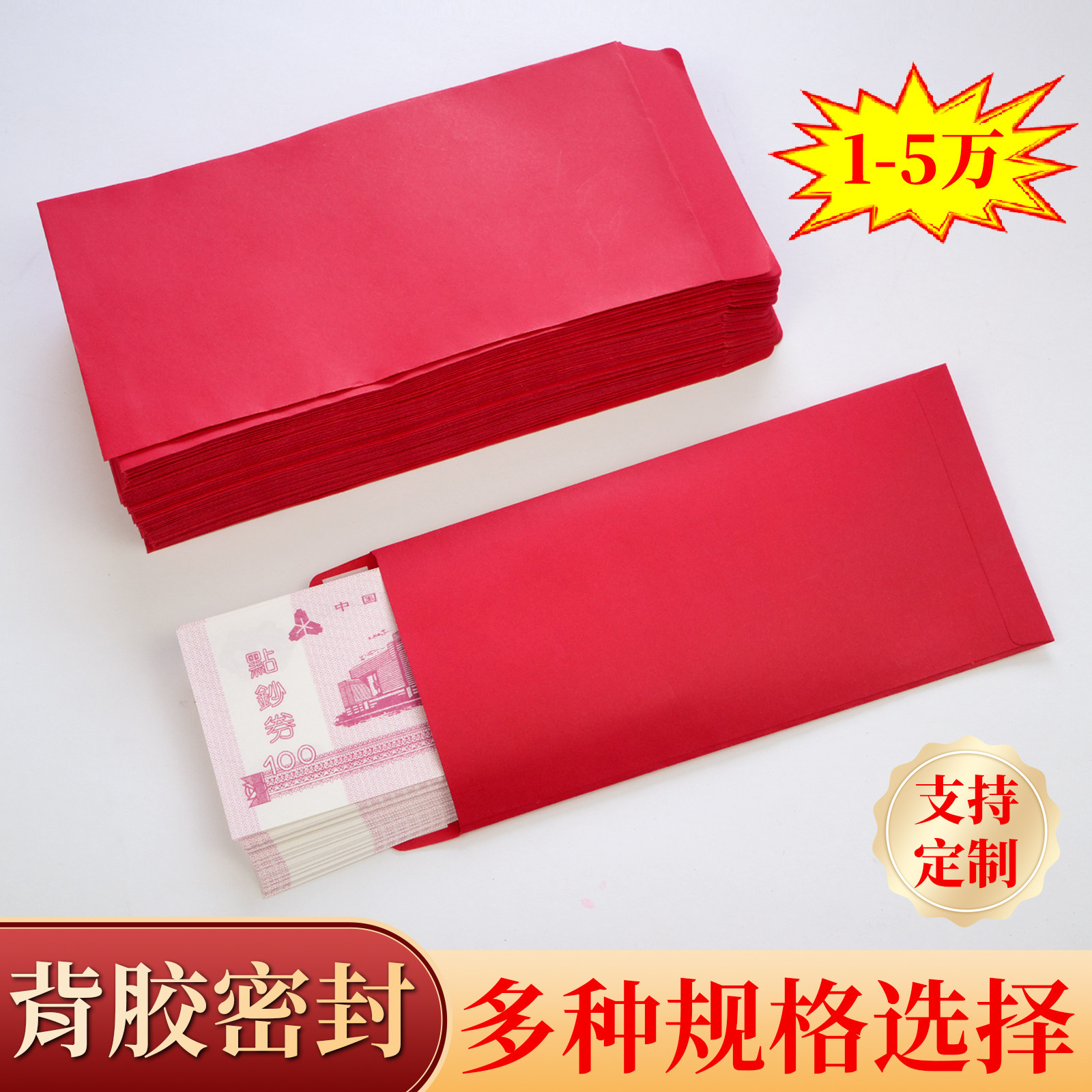 红包信封装现金过年红色信封袋自粘封口万元存放袋年终奖红包奖金,文具电教/文化用品/商务用品,信封,淘宝优惠券,粉丝福利购,淘宝优惠卷