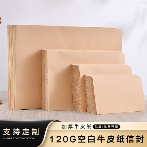 无字黄色牛皮可定做信封
