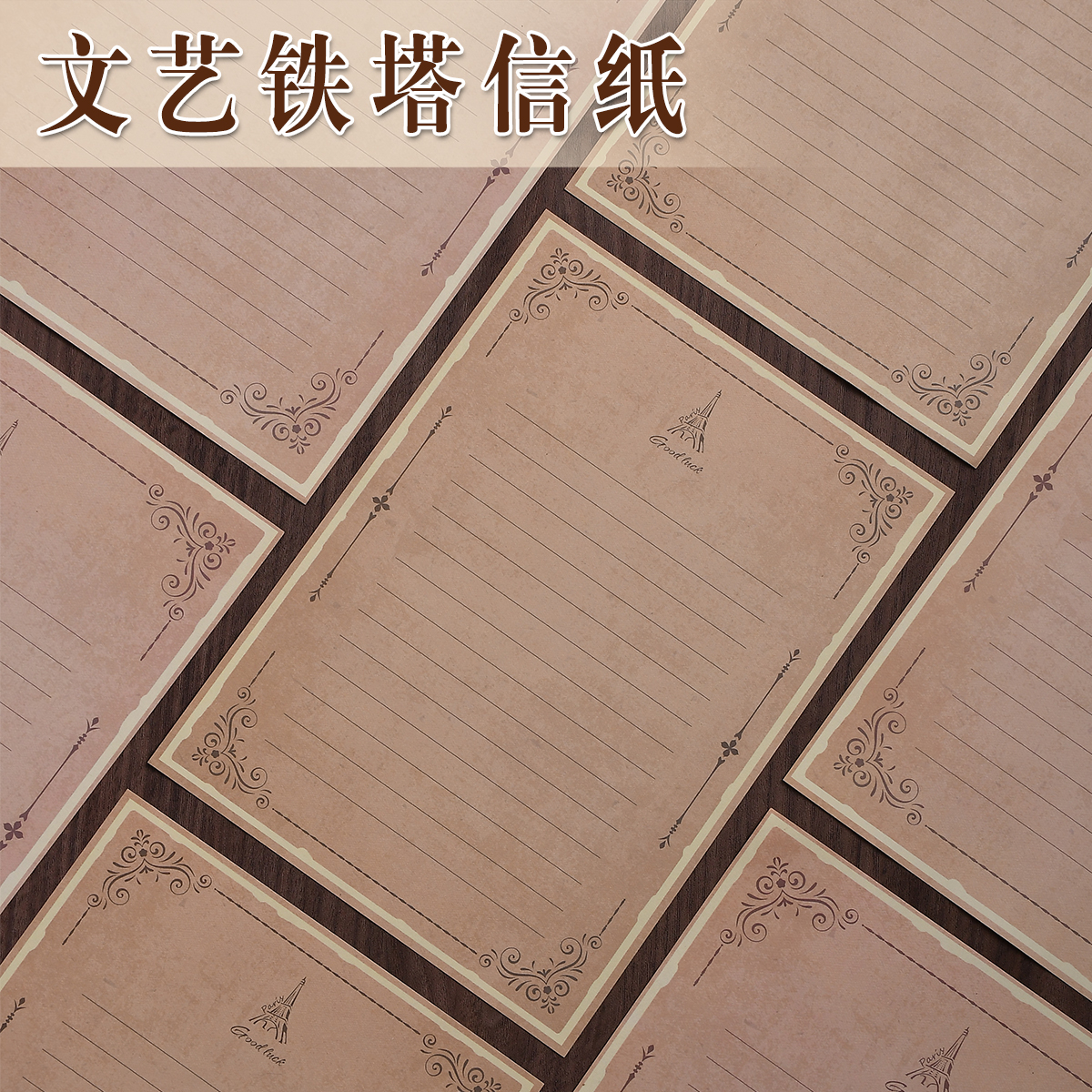 文艺铁塔复古信纸信笺纸浪漫告白