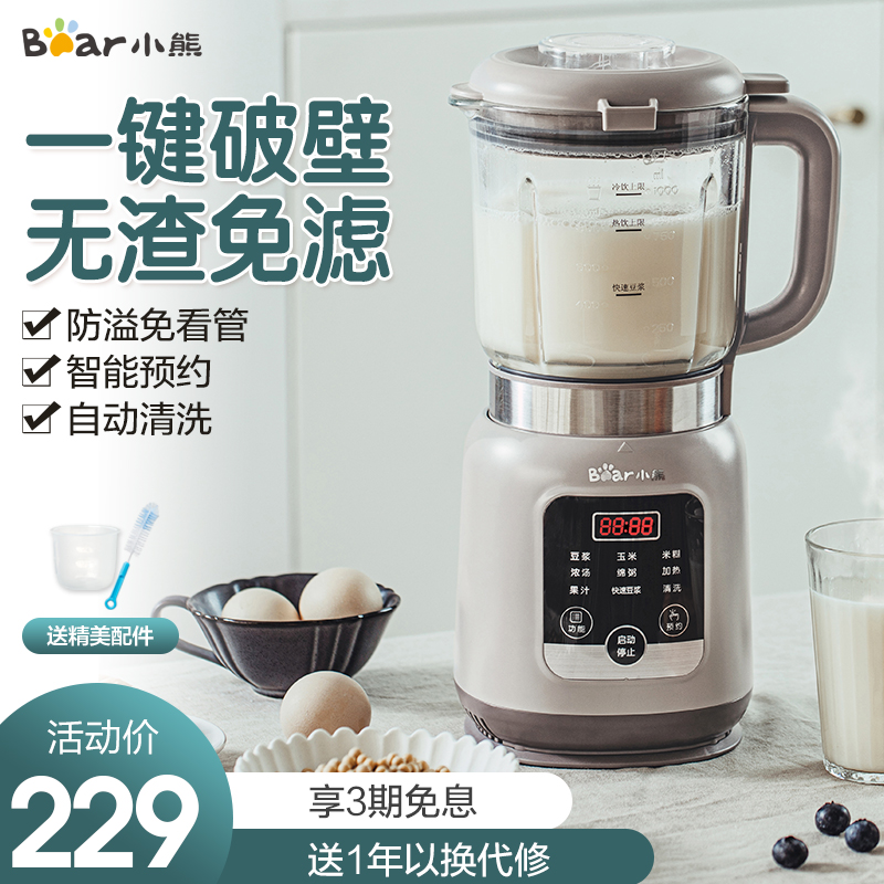 小熊破壁机家用静音小型迷你新款加热全自动多功能豆浆机榨汁料理