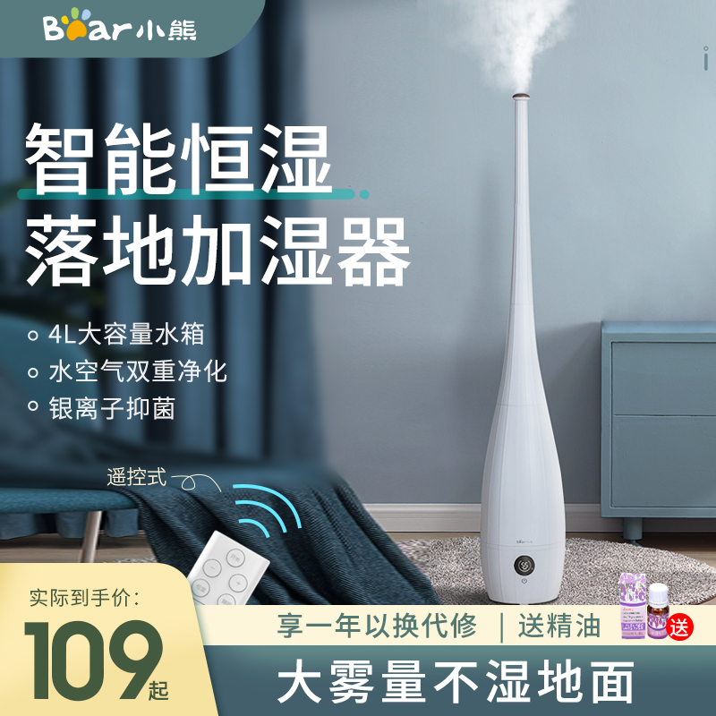 小熊落地加湿器家用静音卧室小型孕妇婴儿空气调净化香薰机大喷雾
