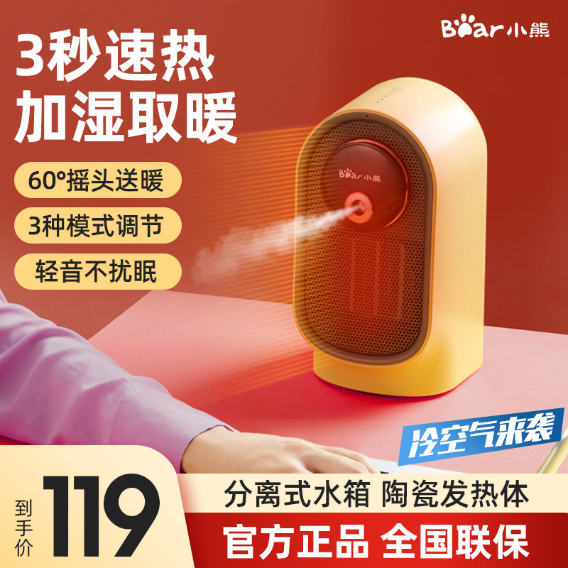 小熊取暖器家用节能加湿器小型电暖风机办公桌面卧室小太阳烤火炉属于什么档次？