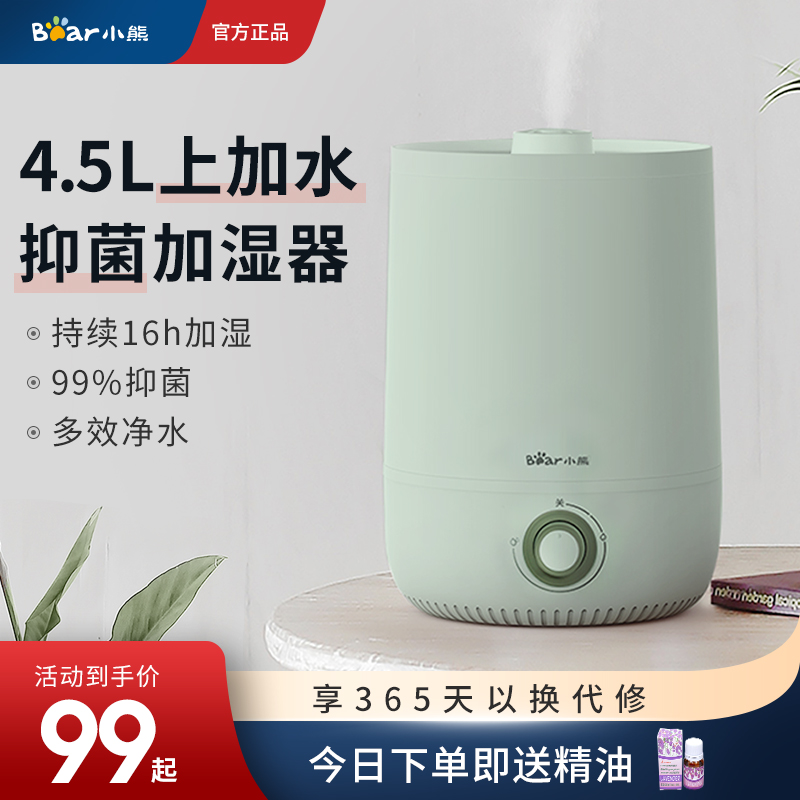 小熊加湿器家用小型静音卧室办公室孕妇婴儿香薰大雾量抑菌喷雾机