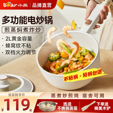 Плиты 小熊电炒锅家用电炒菜炒锅一体式多功能蒸煮饭插电不粘爆炒电煮锅