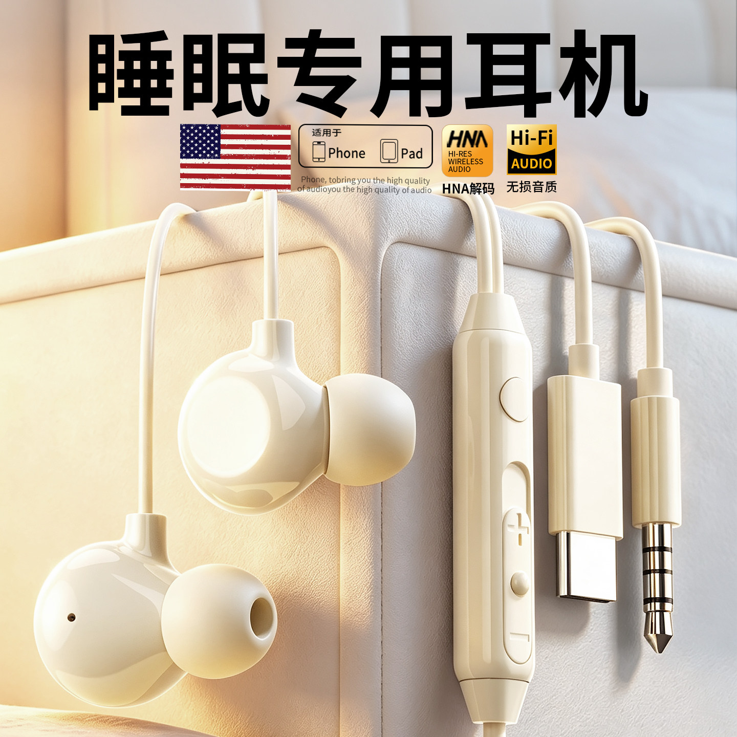 睡眠有线耳机入耳式高音质降噪typec接口适用于苹果华为小米oppo