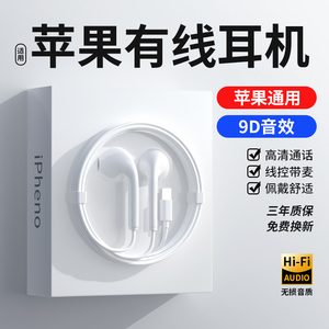 原装正品耳机有线适用苹果半入耳式扁口iPhone14/13/12/11promax
