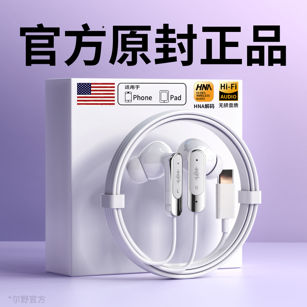 原装正品耳机有线入耳式适用苹果17/16/15/14/13promax高音质降噪