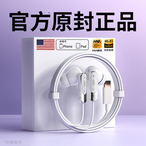 原装正品耳机有线入耳式适用苹果17/16/15/14/13promax高音质降噪