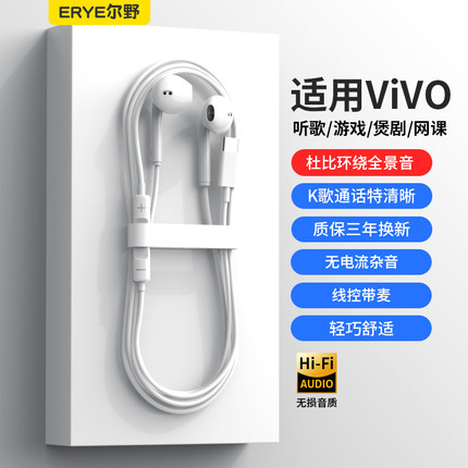 尔野原装正品耳机有线适用vivo x80x90pro扁口type-c入耳式高音质