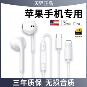 适用苹果15/14/13/12/11pro有线耳机iPhonexr原装正品xsmax高音质