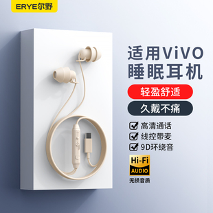 80手机圆孔iqoo x100 睡眠耳机有线降噪圆口typec接口适用vivo