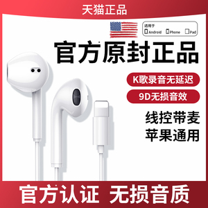 【官方正品】适用苹果有线耳机iphone14/13/12/11/x/8/入耳式扁头