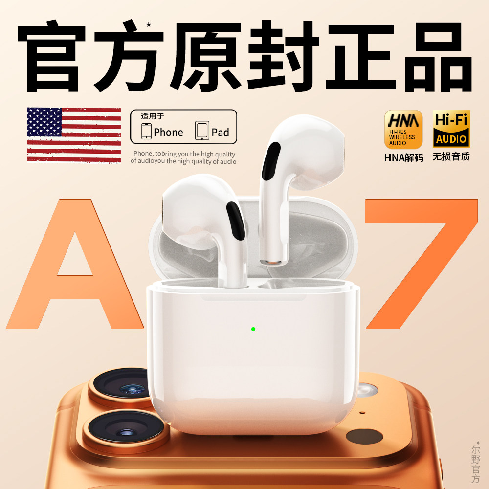 原装正品蓝牙耳机真无线降噪高音质入耳式适用苹果air7华强北pro4